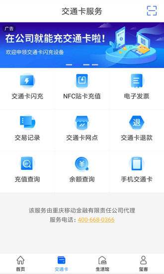 重庆市民通图3