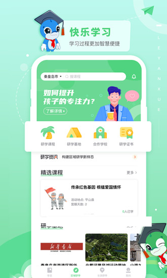 乐研学图3