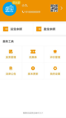 路路盈貨主端