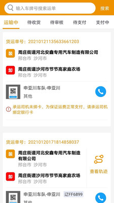 路路盈貨主端