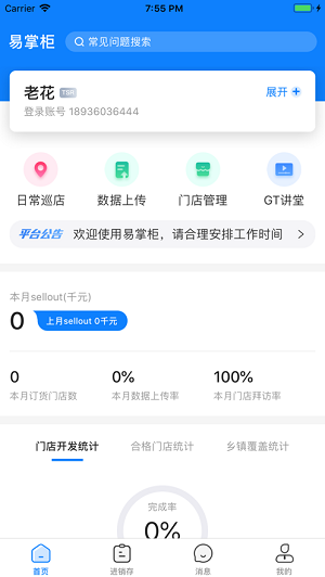 達能易掌柜