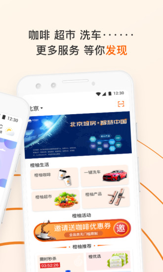 橙服务图1
