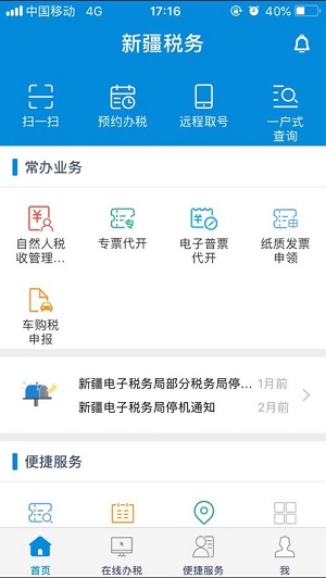 新疆税务图3