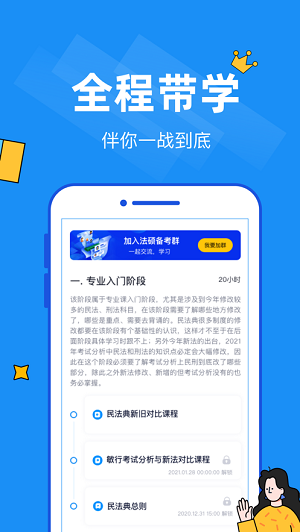 觉晓法硕图1