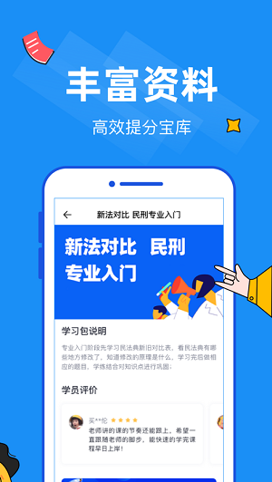 觉晓法硕图2