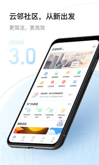 云邻社区图3