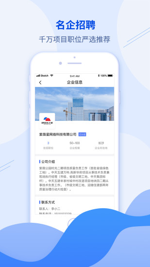 建筑直聘