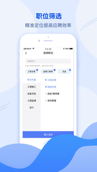 建筑直聘