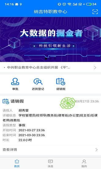 納智助手