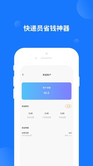 微物流