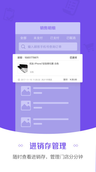 零售云管家