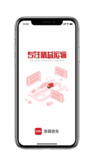 京驛貨車