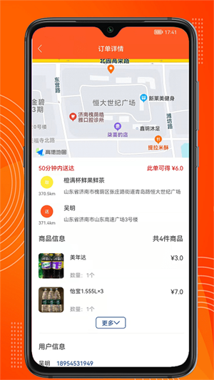 綠捷配送