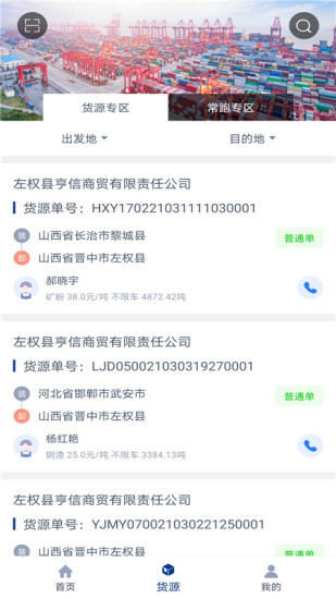 銀基物聯司機端