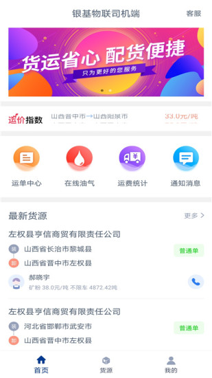 銀基物聯司機端
