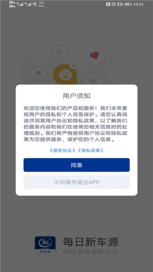 銀基物聯司機端
