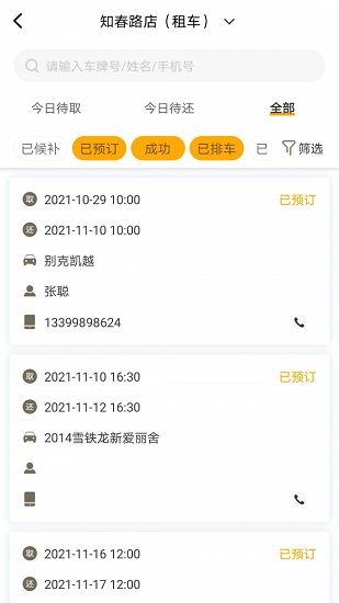 神州運營助手