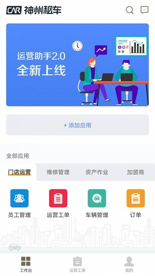 神州運營助手