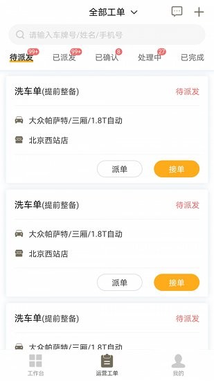 神州運營助手