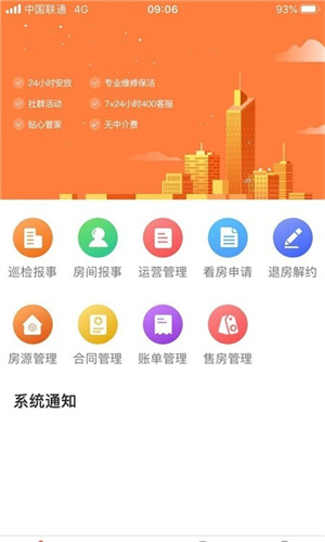 辰寓員工端