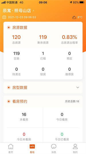 辰寓員工端