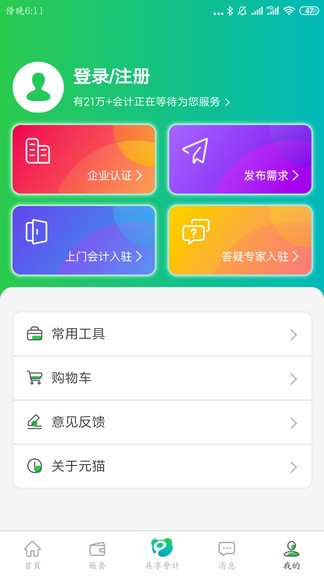 元貓