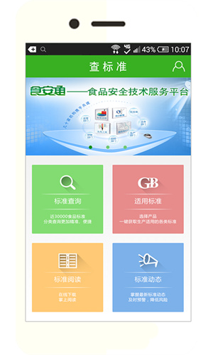 食安通图2