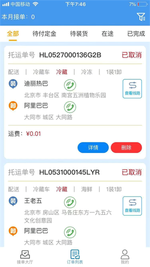 環海冷鏈