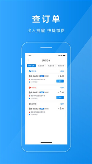 聊城慧停车图3