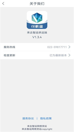 來去智運司機端