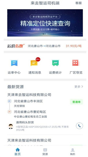 來去智運司機端
