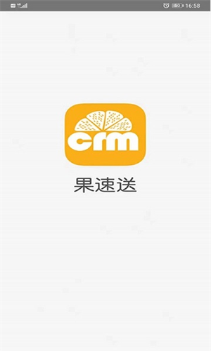 果速送crm