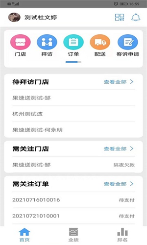 果速送crm
