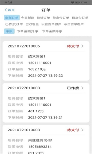 果速送crm