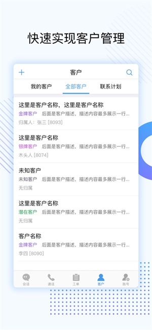 天翼云呼