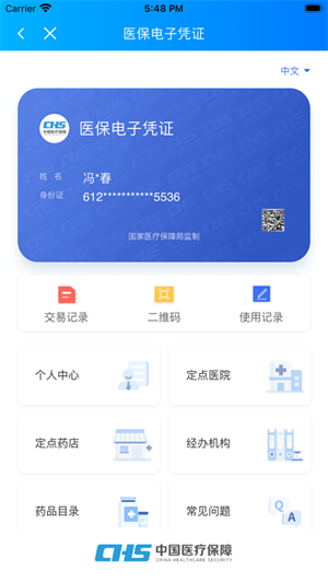 陕西医保图2