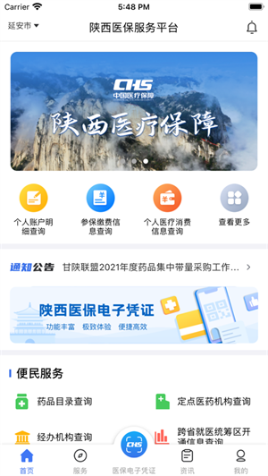 陕西医保图3