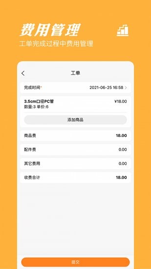 橙子工单图1