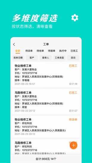 橙子工单图2