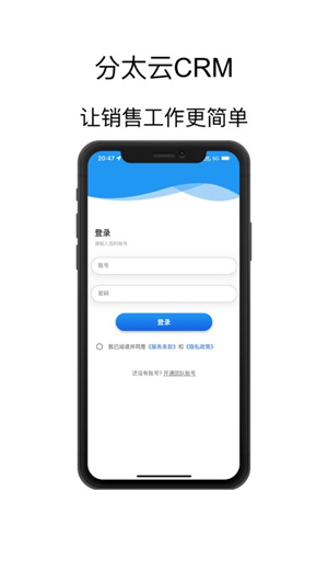 分太云crm