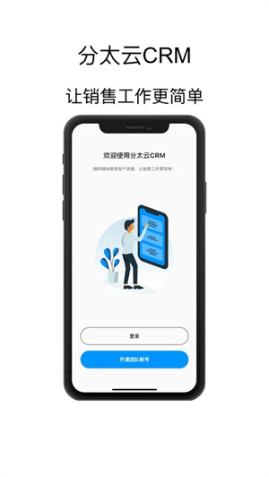 分太云crm