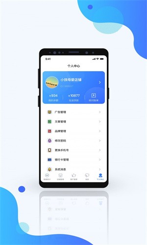 萬店通商戶助手
