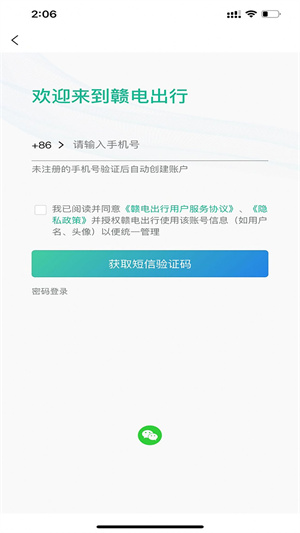 贛電出行