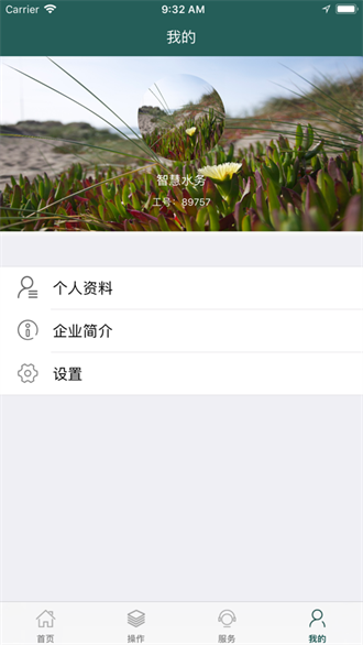 智慧水務