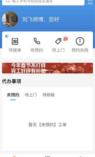 蜂庫服務師傅端
