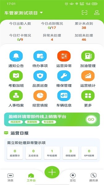 掌上環衛
