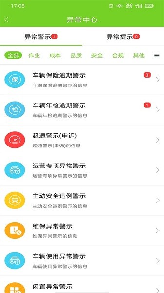 掌上環衛