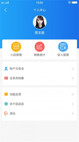 店店店員工