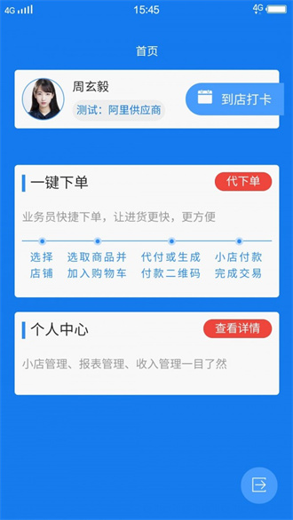 店店店員工
