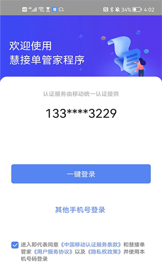 慧接單管家